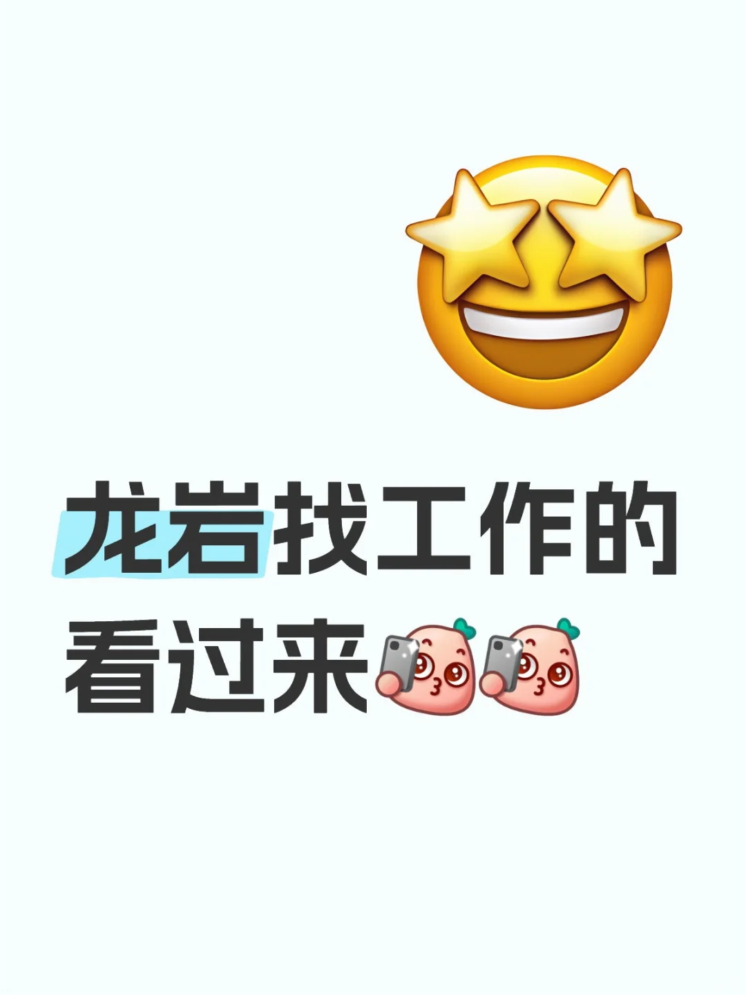 龙岩有没有要找工作的呀？