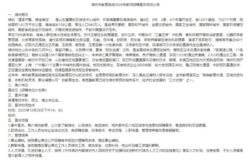 潍坊滨州校园宣讲（陕西师范大学）🔥