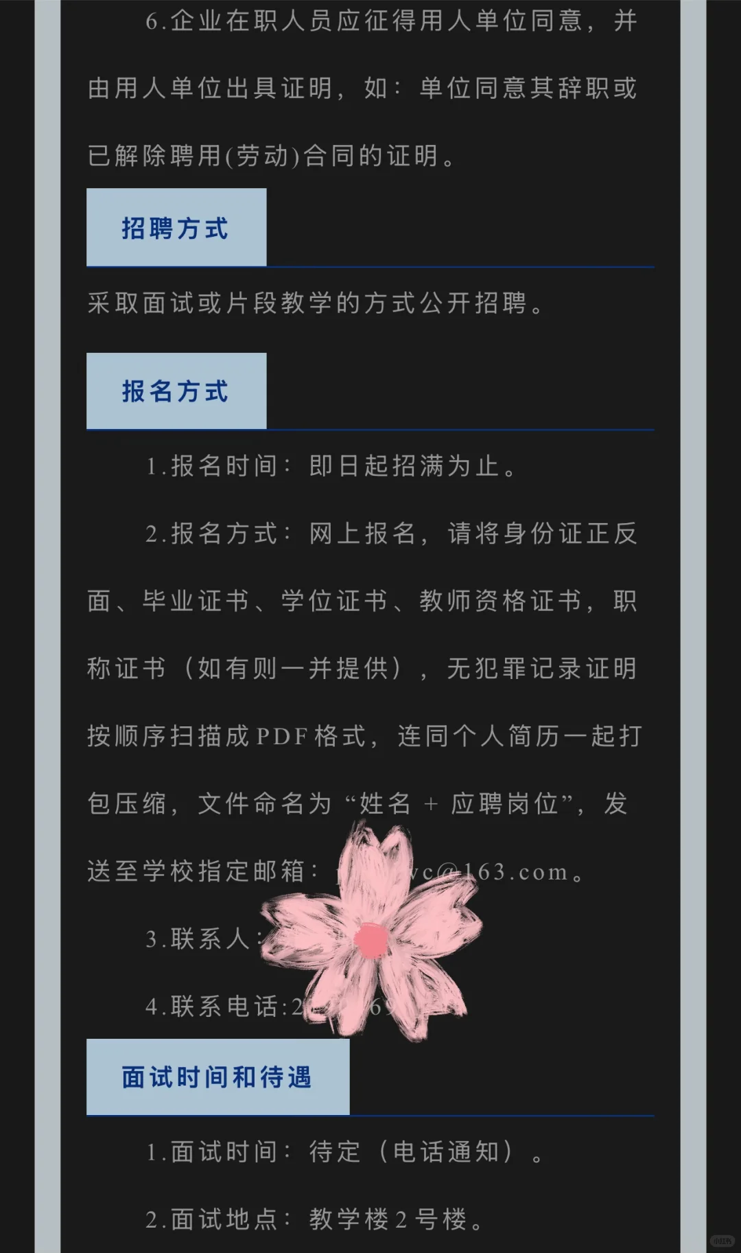 莆田第九中学招聘若干名物理教师公告📣