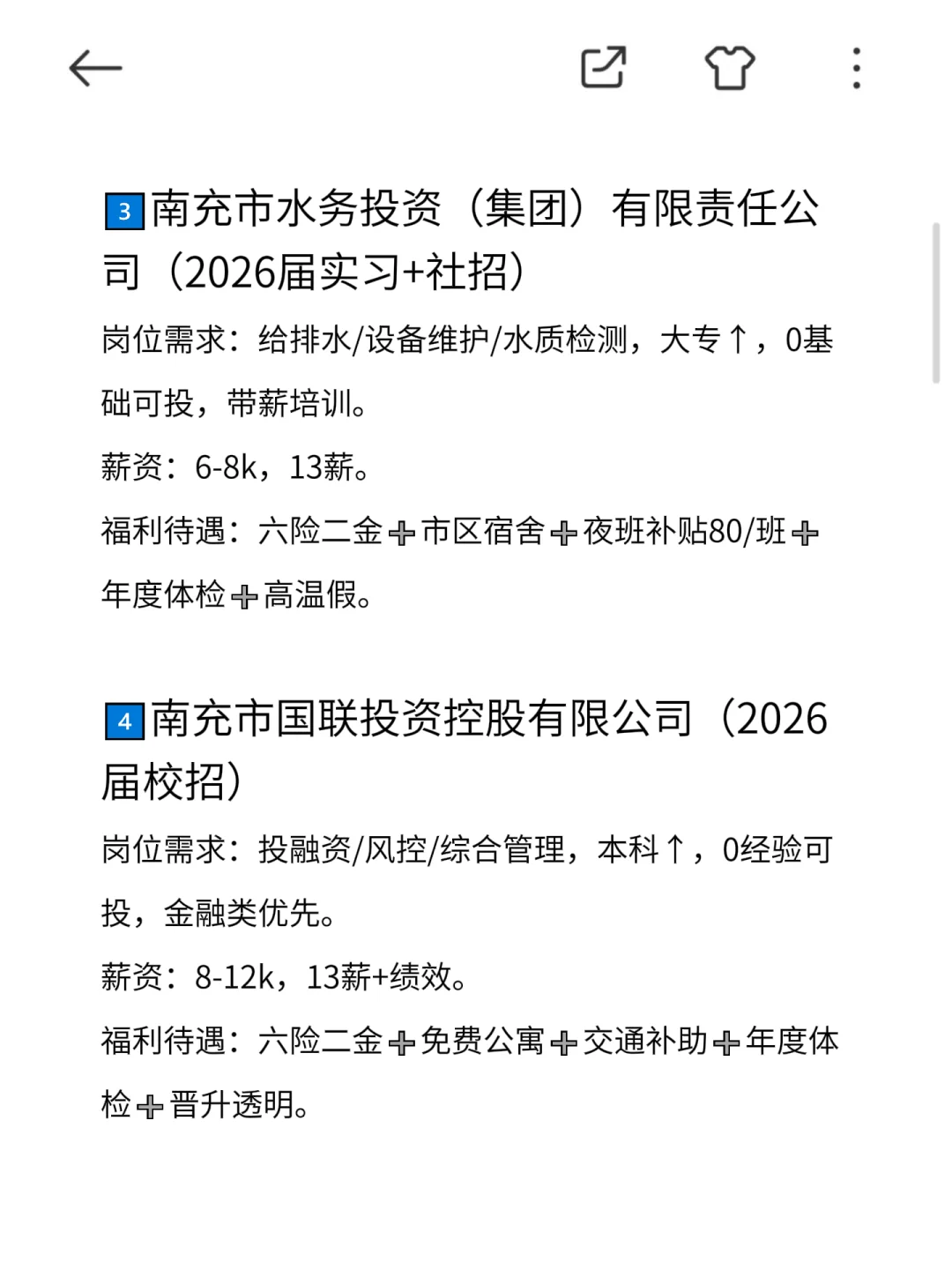 南充冷门但意外好进的央国企