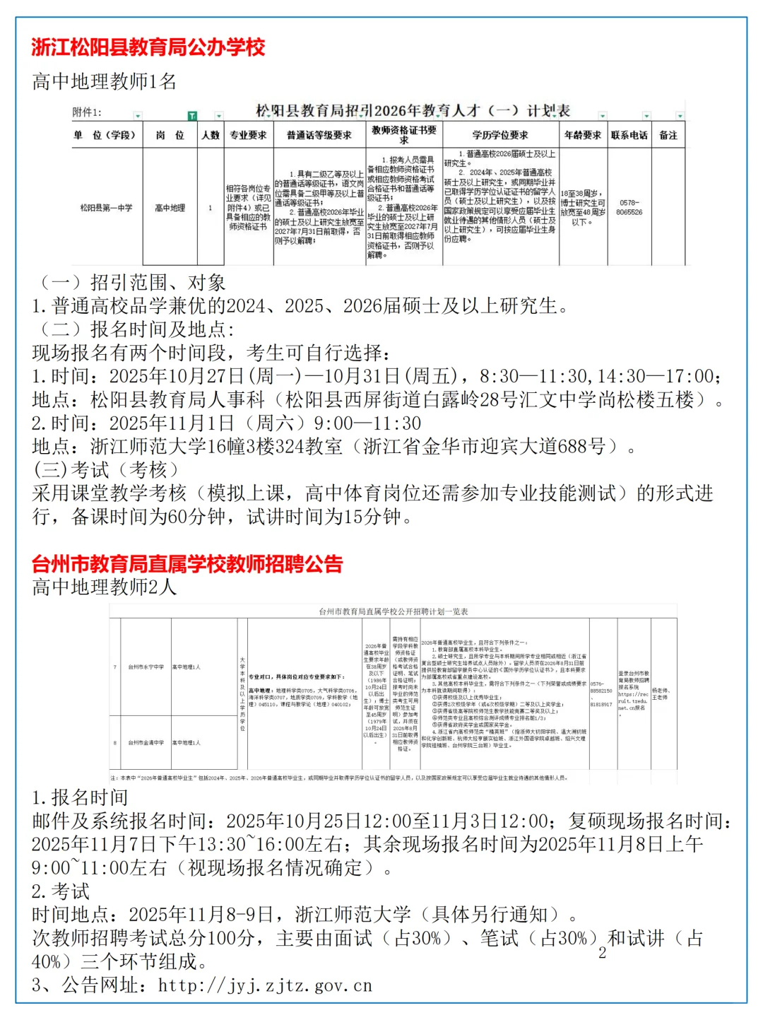 10月26日全国地理教师招聘讯息汇总