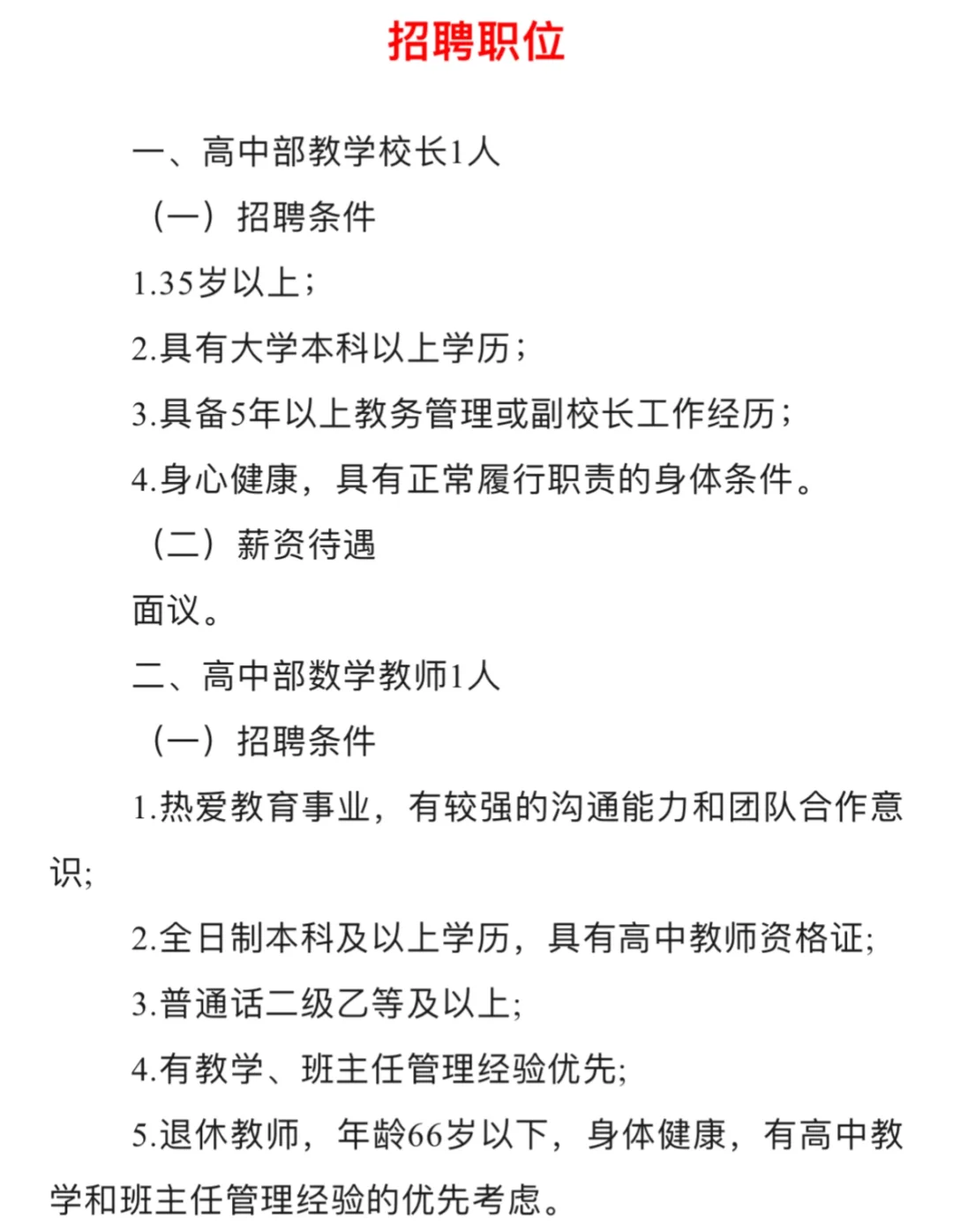 漂河实验中专招教