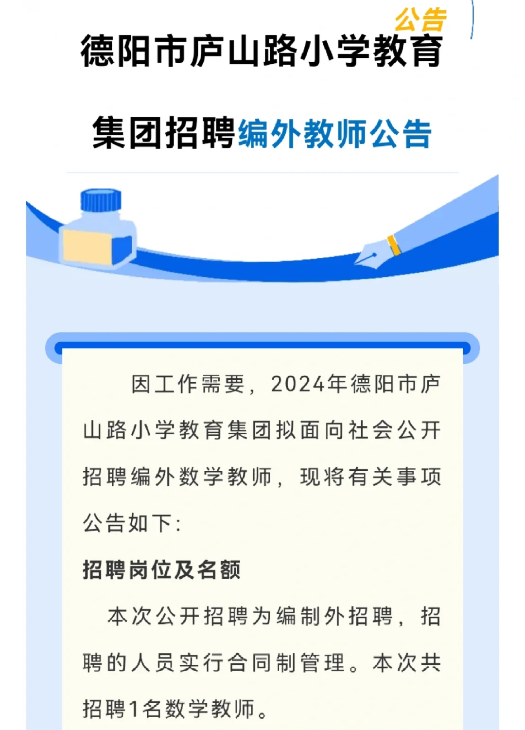 德阳招小学数学老师