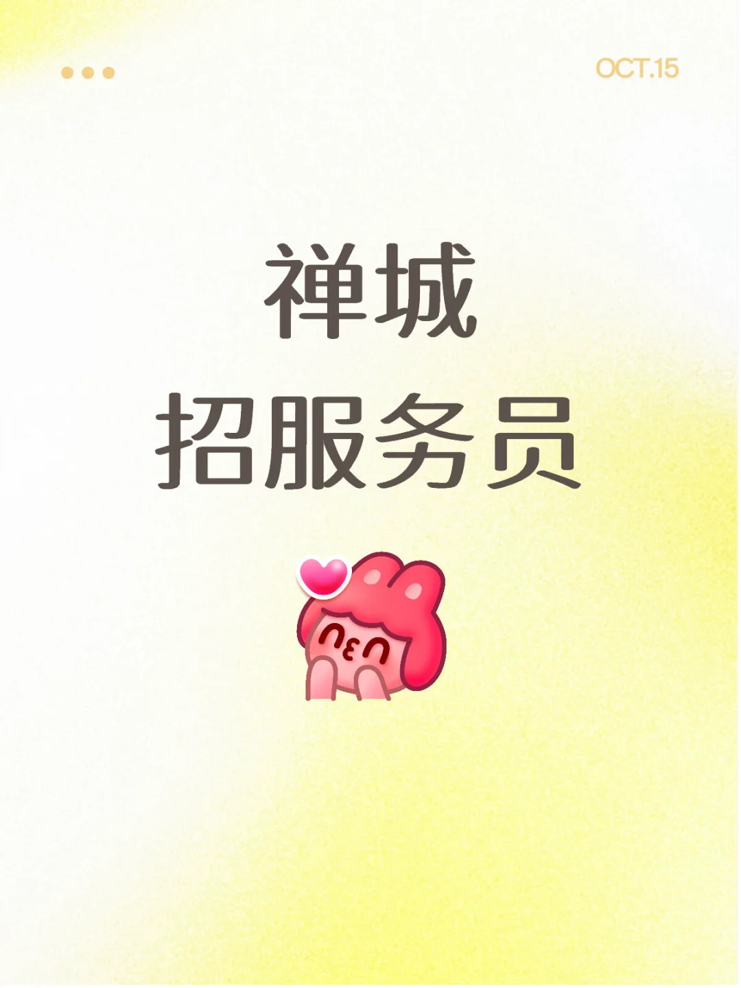 佛山东方广场附近招服务员