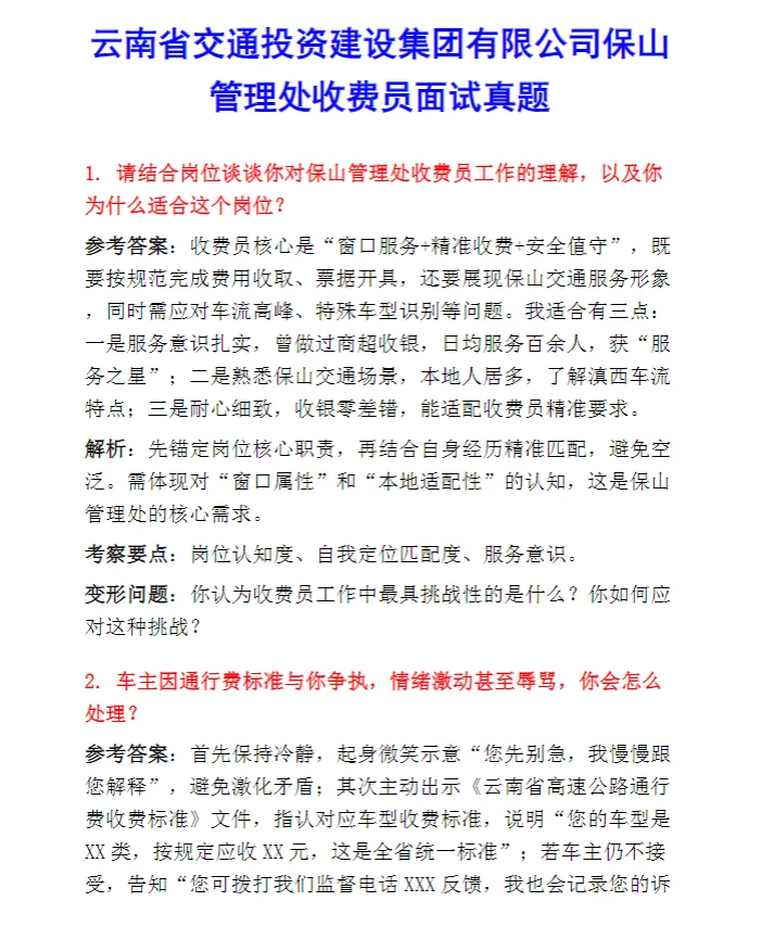 提醒一下！保山收费站新增内容，熬夜背吧！