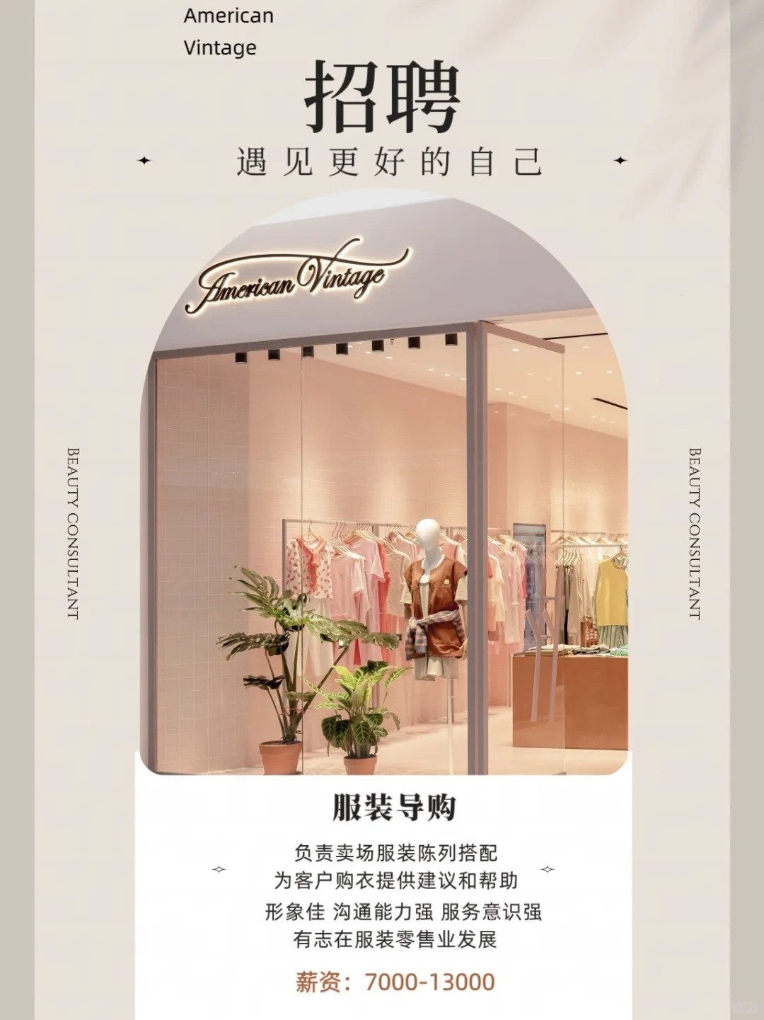 💕American Vintage招聘💕