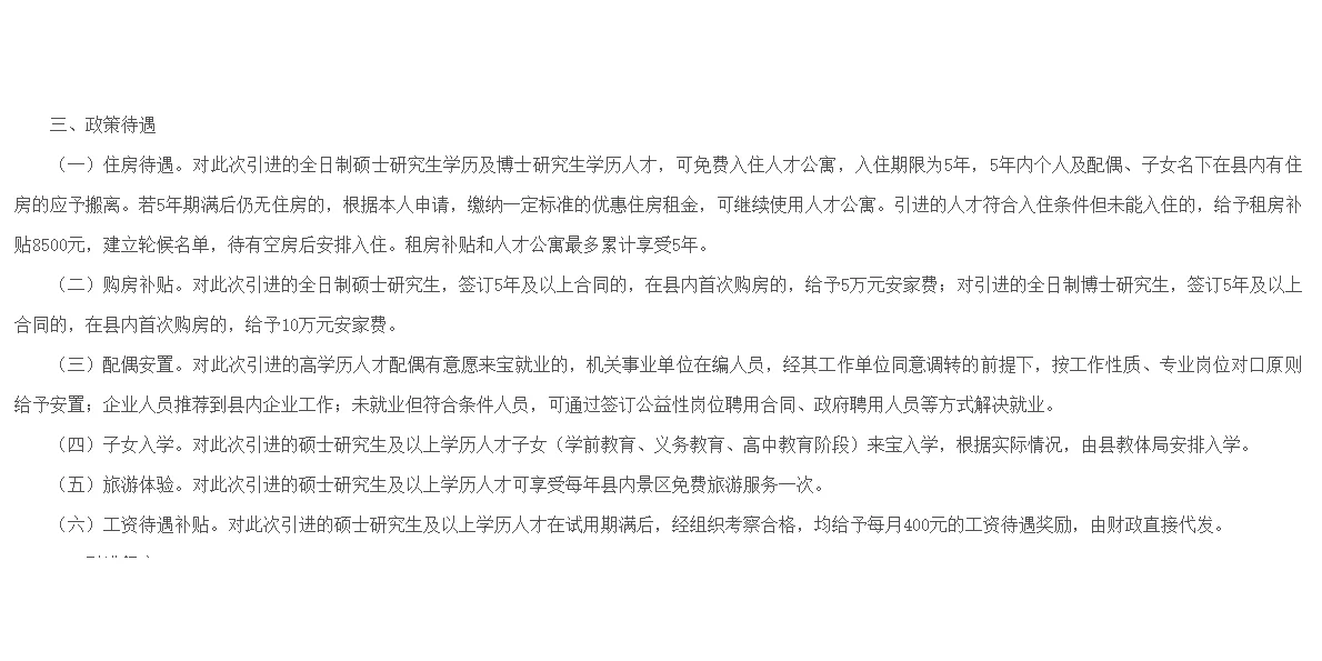 【事业单位】双鸭山宝清引进49名高学历人才