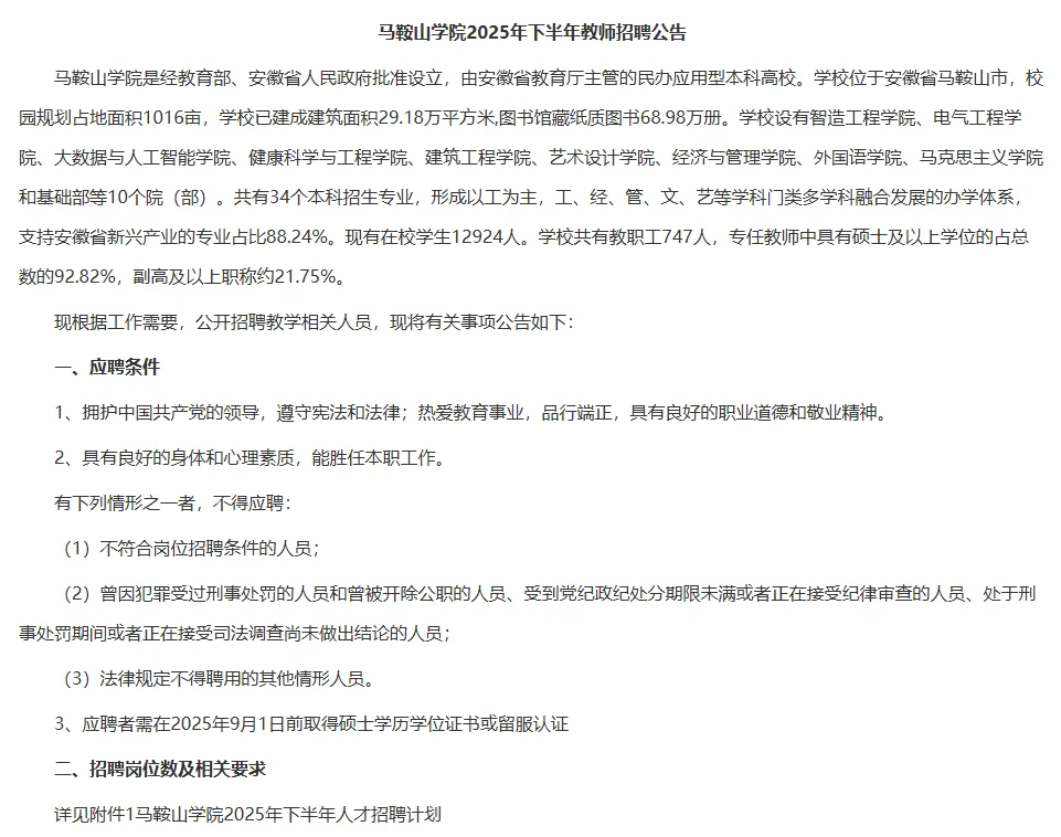 马鞍山学院招聘教师64名