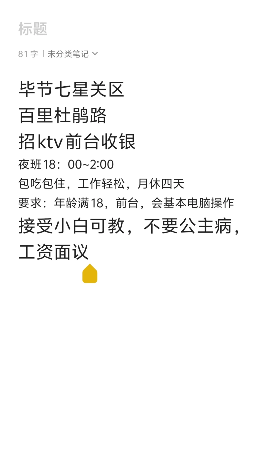 招人啦！招人啦！谁还没找到工作的看过来！