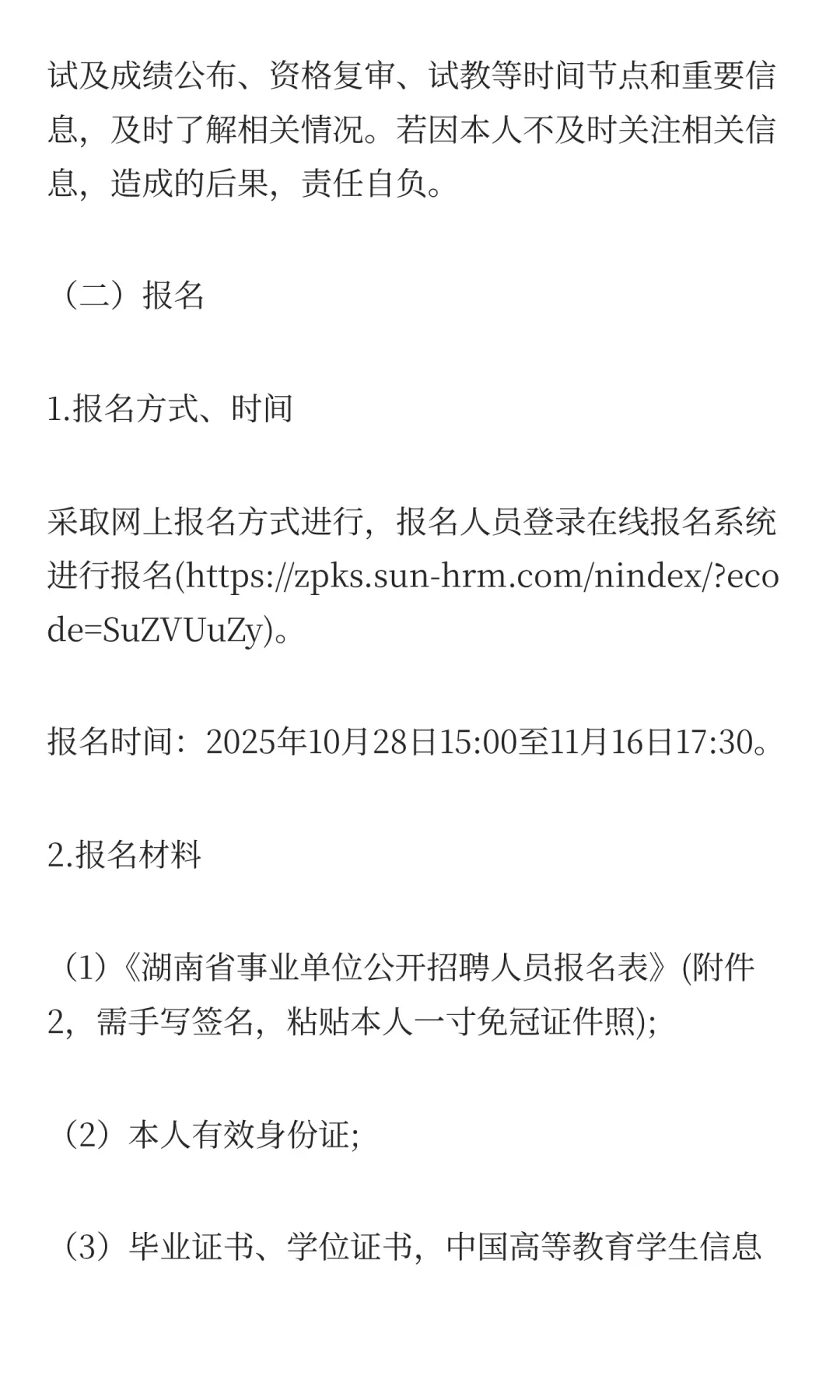 编制！2025年中共怀化市委党校招聘6人