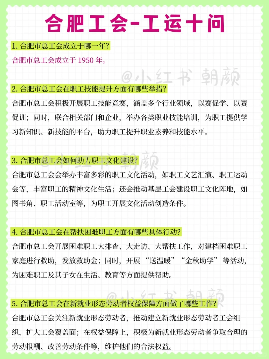 10.12 合肥工会，十一放心玩大概率从这里抽