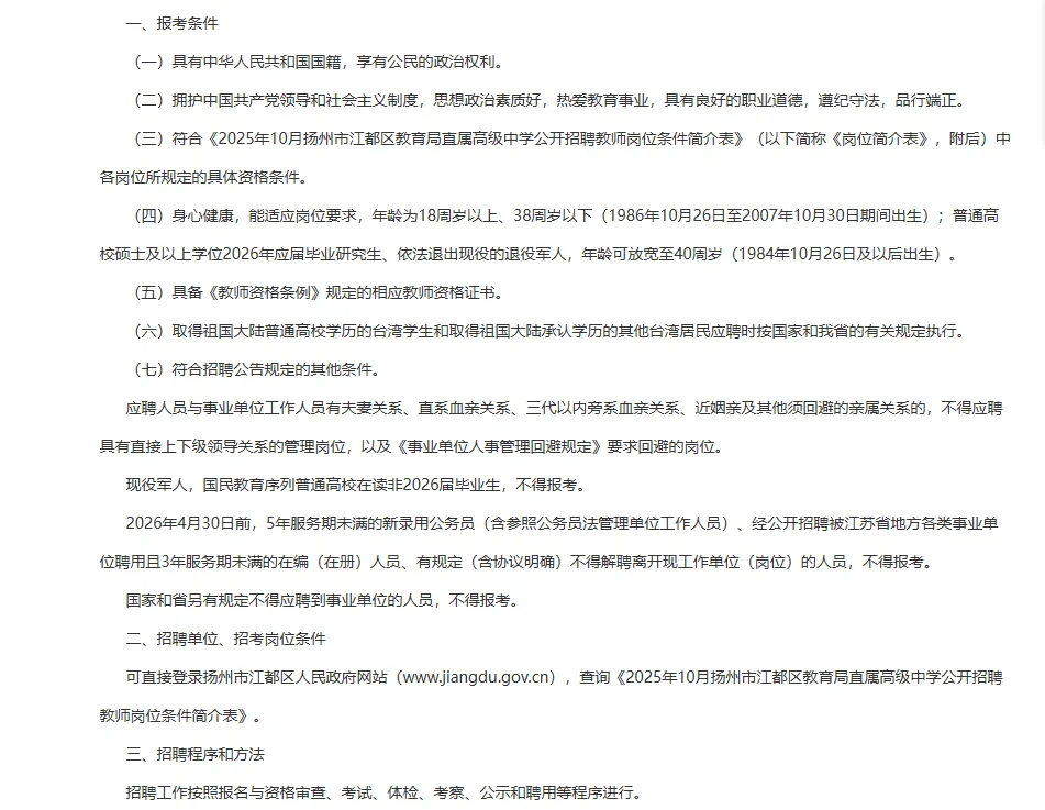 扬州又出校招公告了