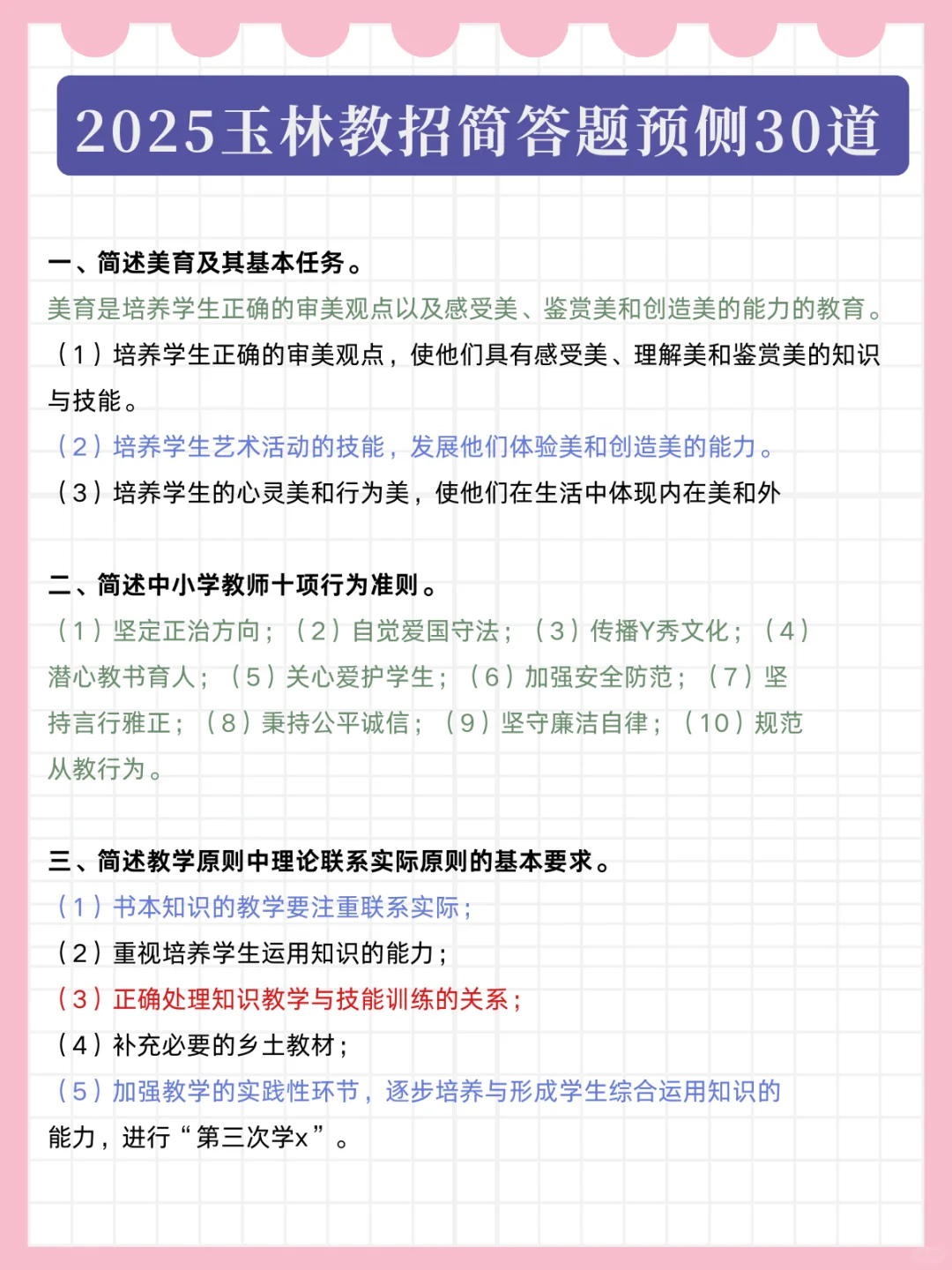 25下玉林教招，简答题就这30道，熬夜背