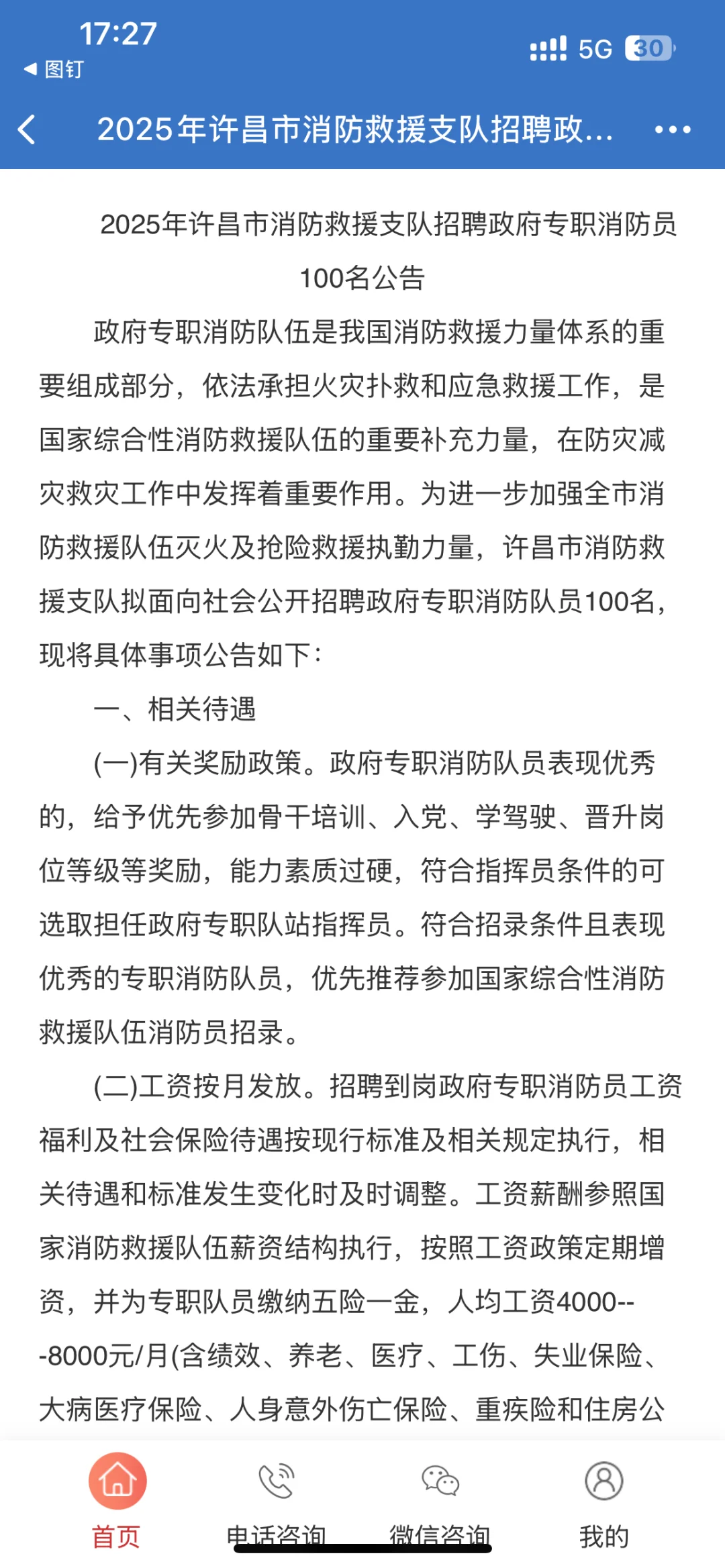2025年许昌市招聘政府专职消防100人