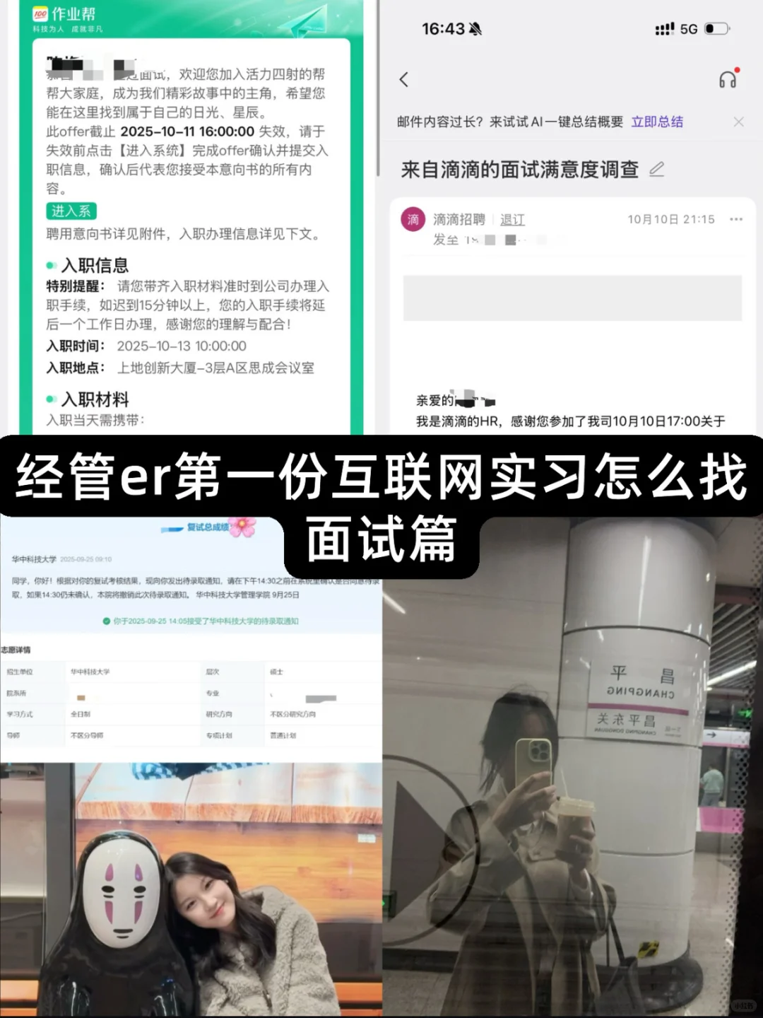 经管er如何找到第一份互联网实习（面试篇）