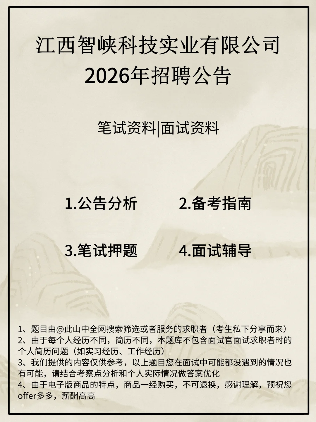 江西智峡科技实业有限公司招聘