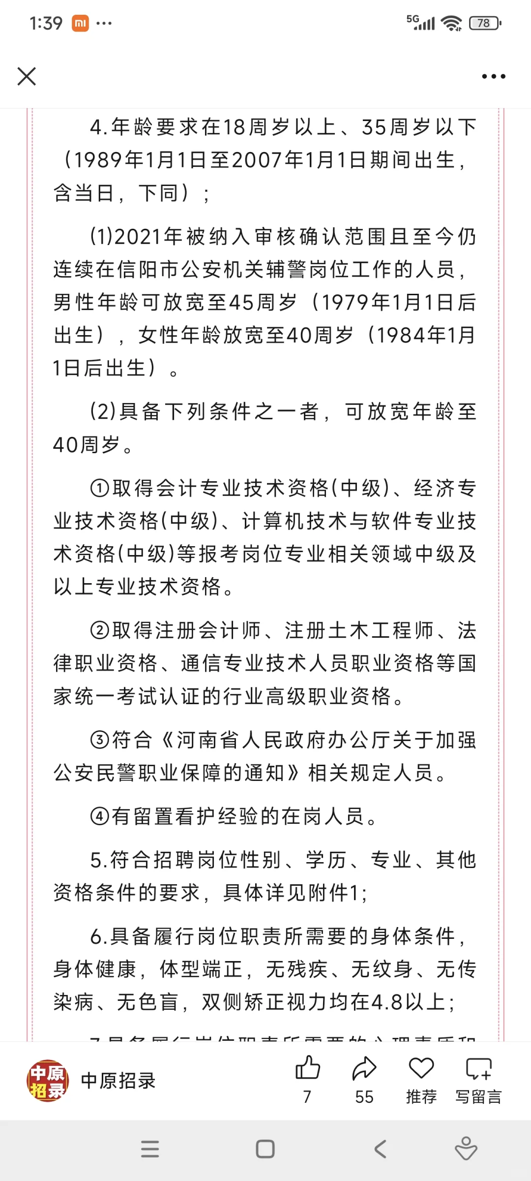 信阳辅警招聘公告