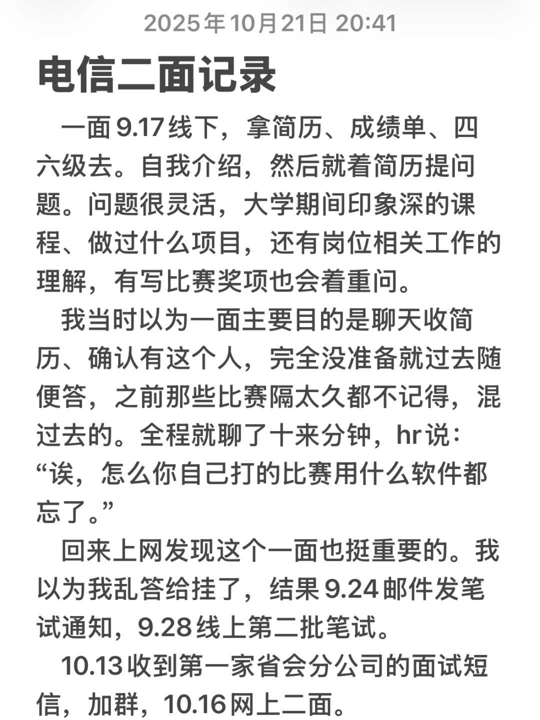 电信的二面。记录一下。