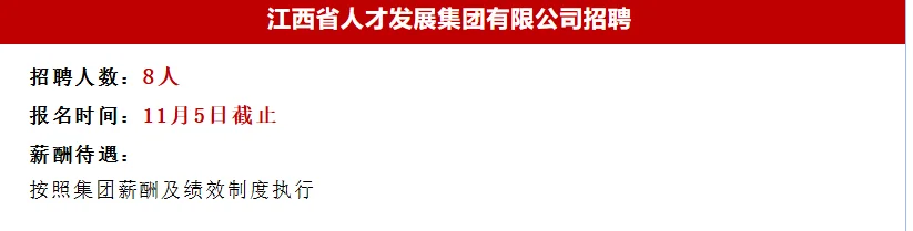 江西省单位公开招聘724人！应往届可报！