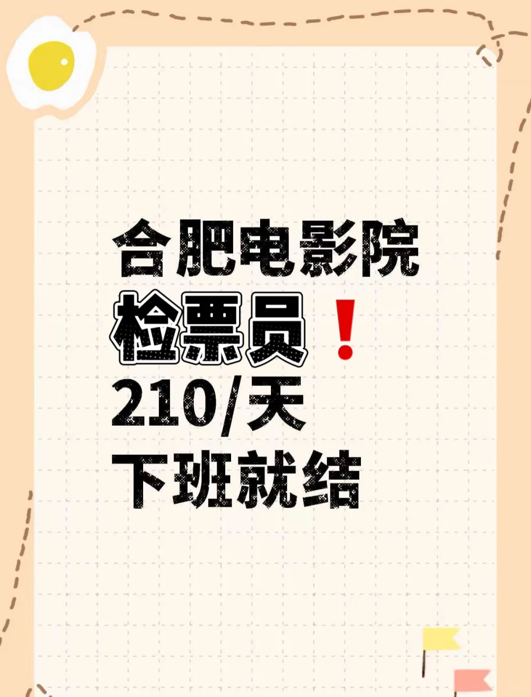 在合肥电影院兼职简直不要太舒服啦！