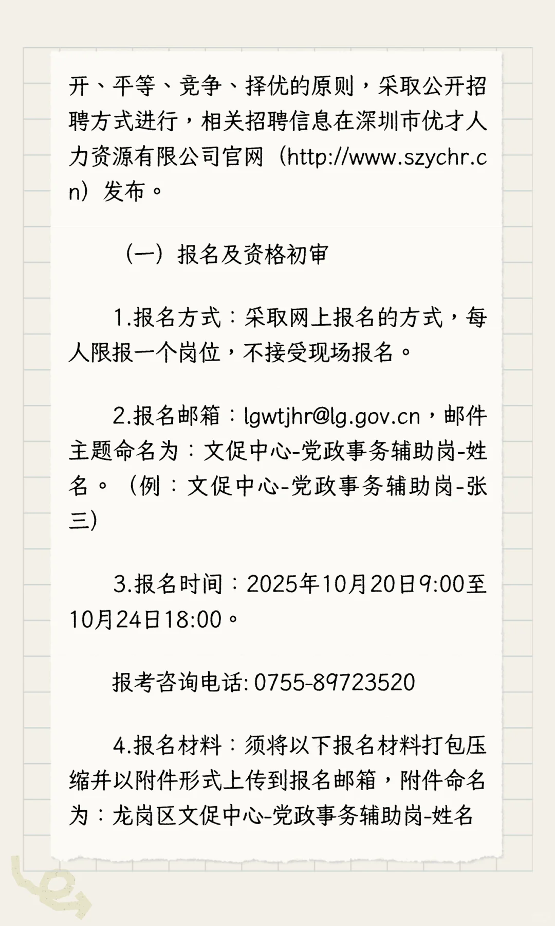 深圳市龙岗区某中心招聘工作人员