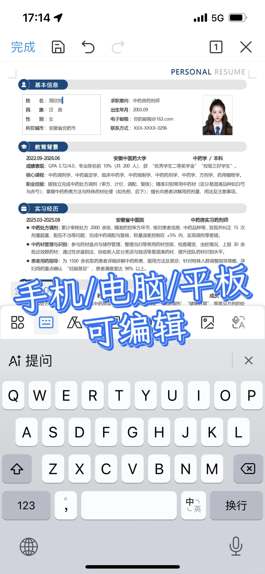 实习 / 求职通用简历，5分钟编辑~