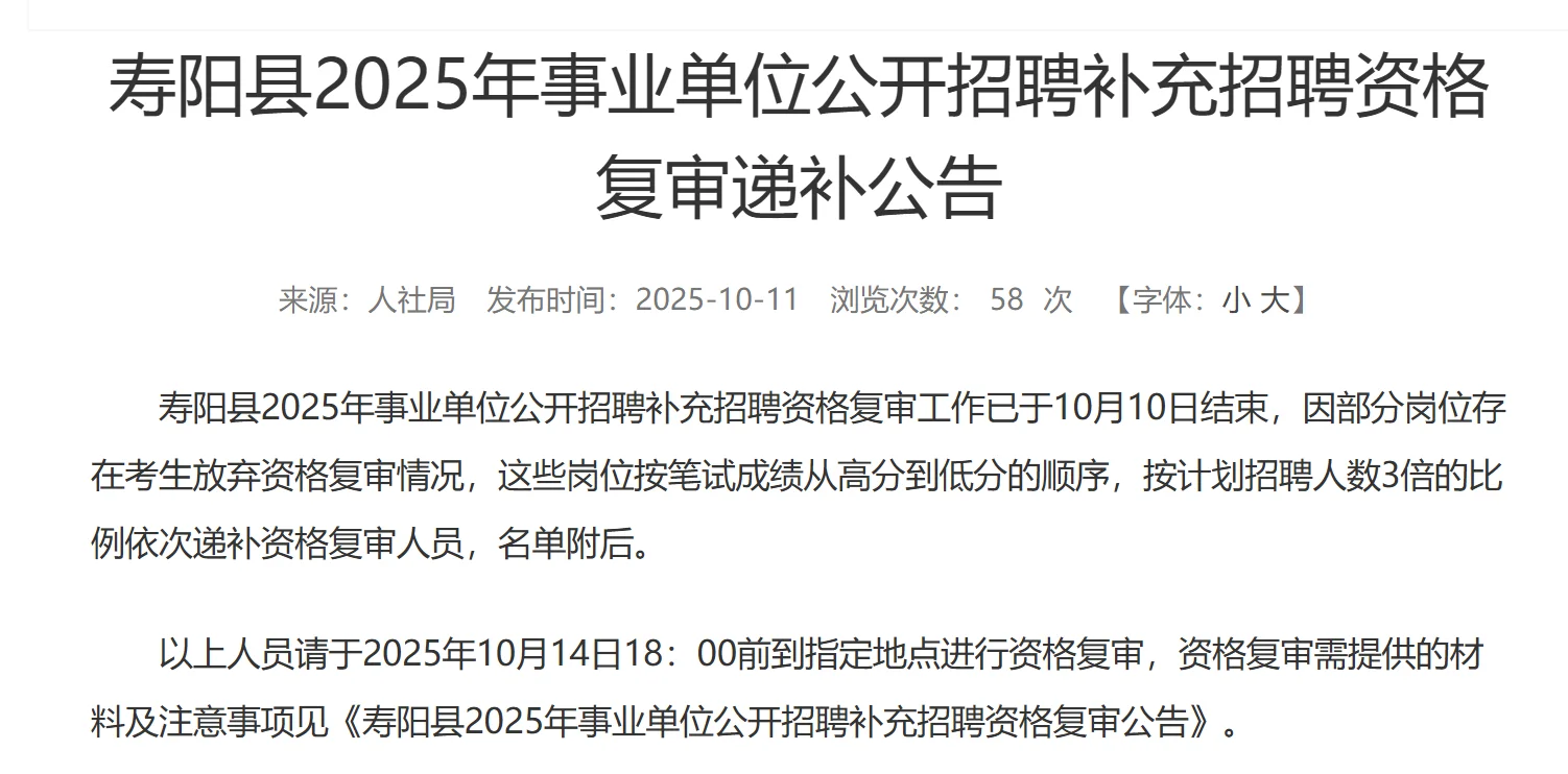 事业单位补录资审陆续发布...