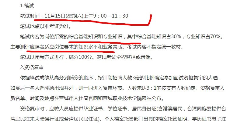 2025晋城职业技术学院招聘