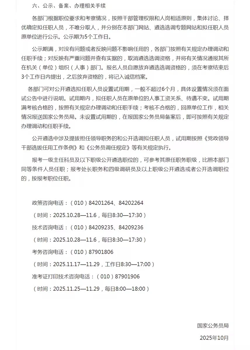 考公天花板！中央机关遴选选调公务员公告