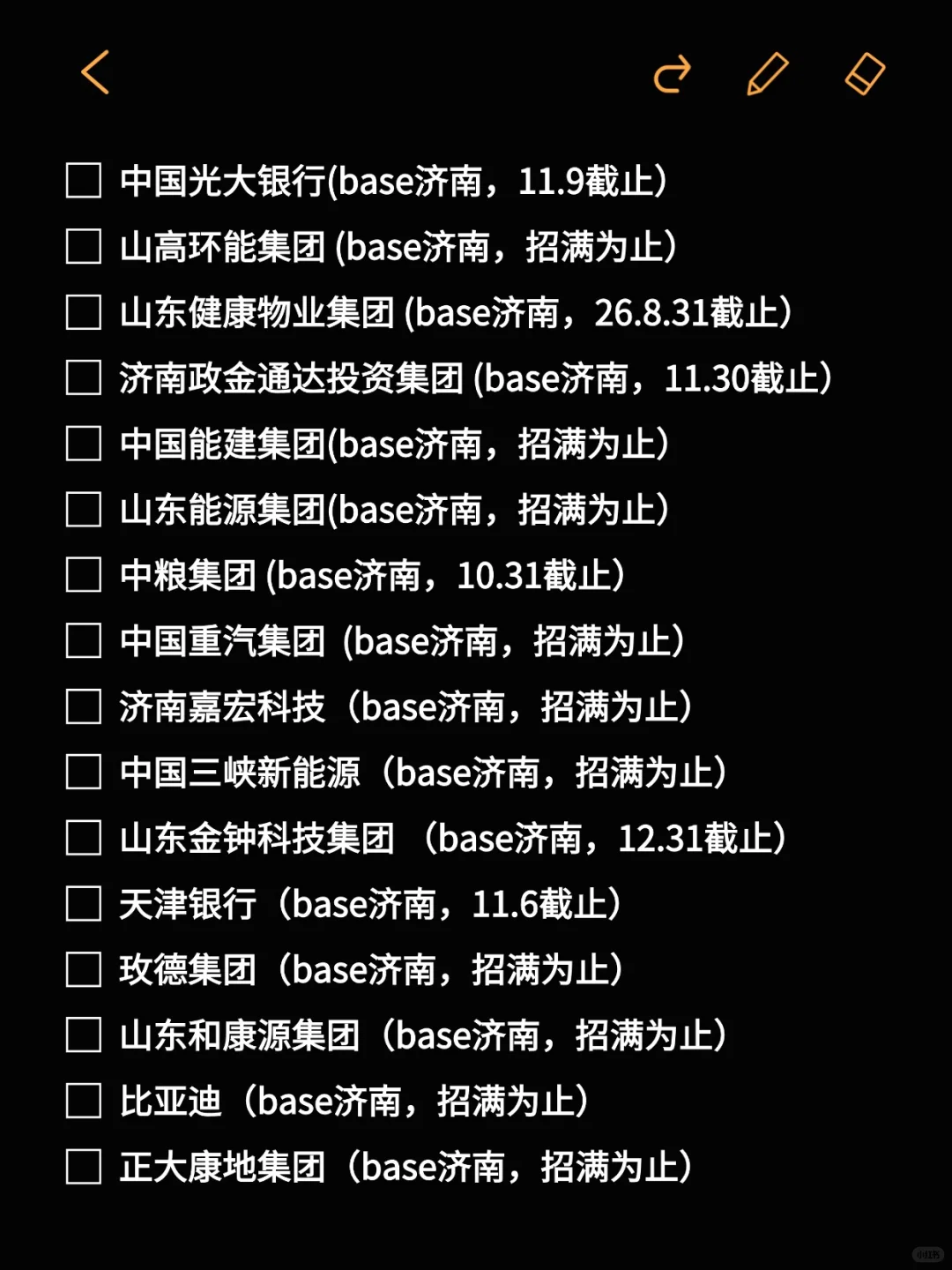 背景普通的，直接去投济南秋招后期🥹