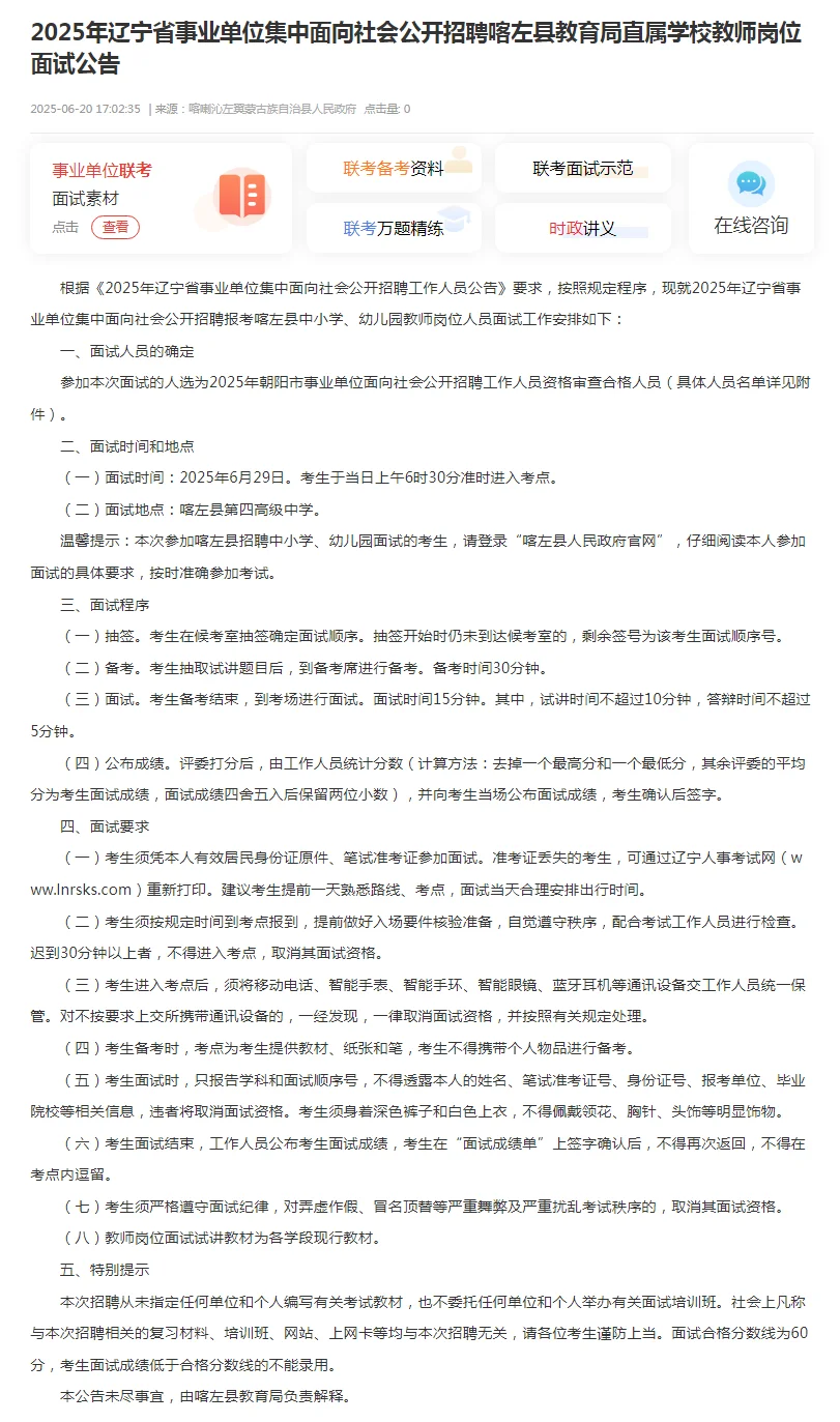 联考朝阳D类岗出面试公告啦