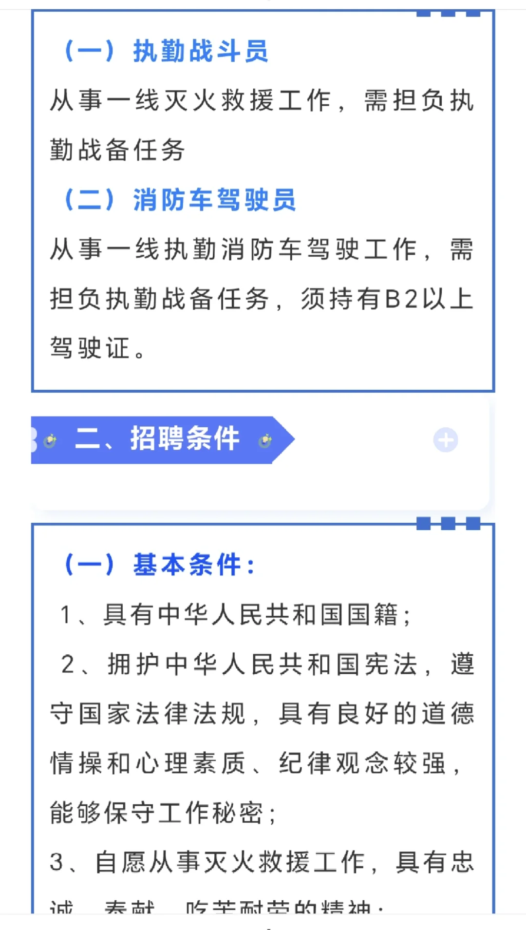 荆州市沙市区消防救援大队公开招聘20人