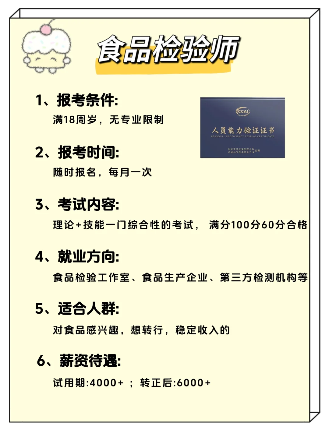 适合女生的食品类岗位，狠狠提升自己