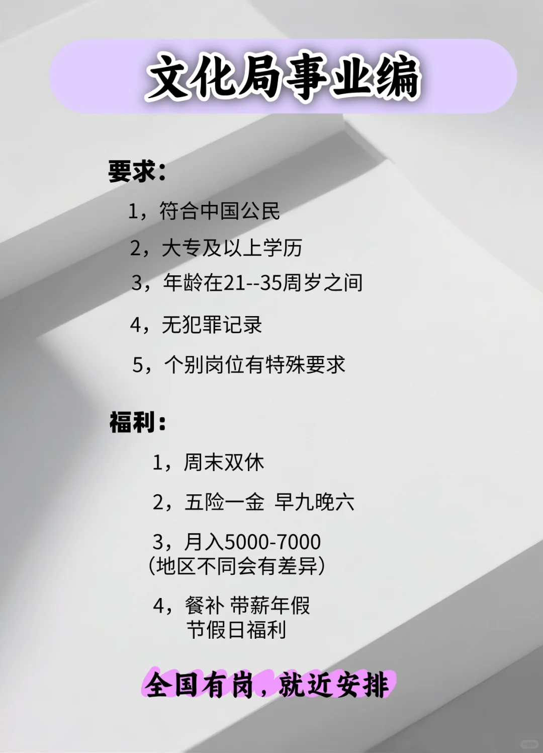 文化局扩招，一个轻松双休的事业编！