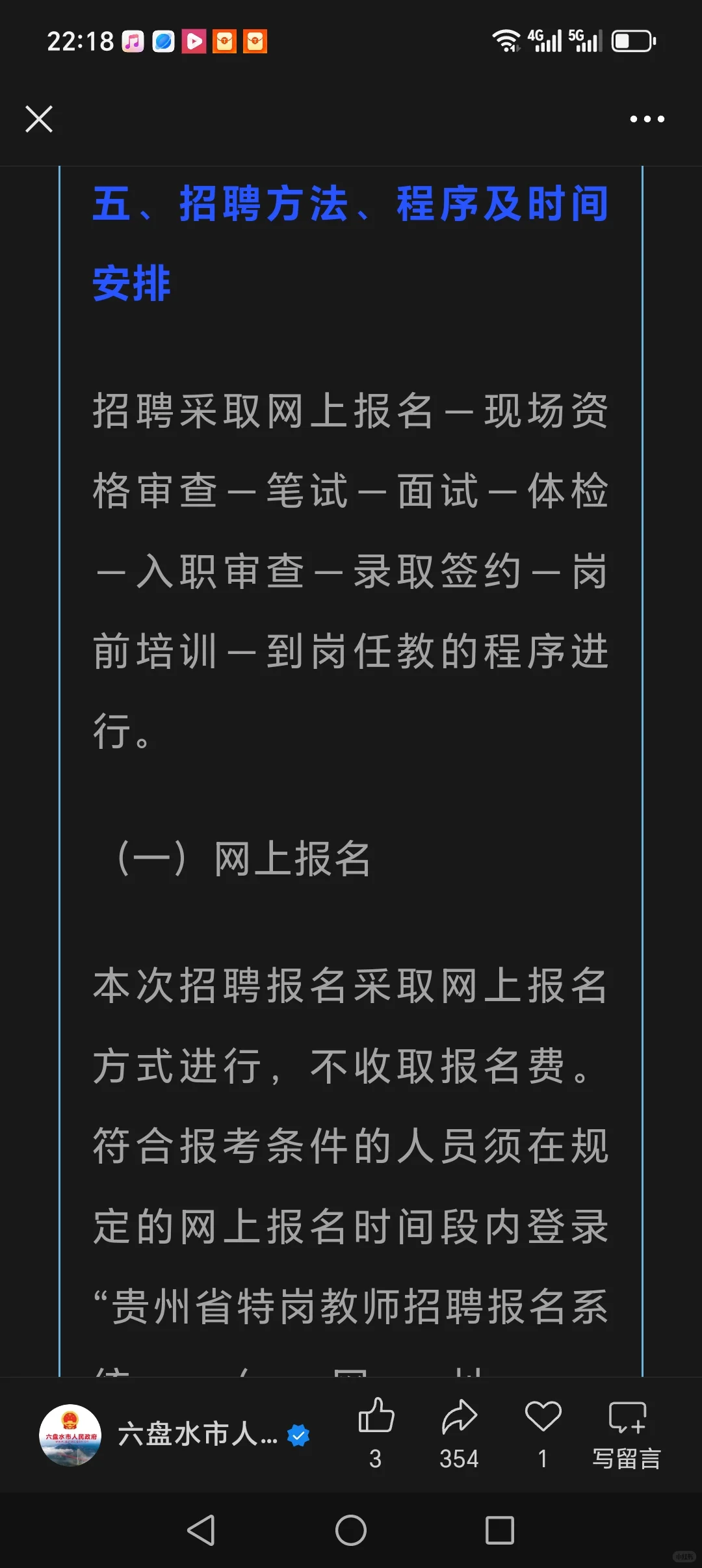 水城区招聘特岗教师250名