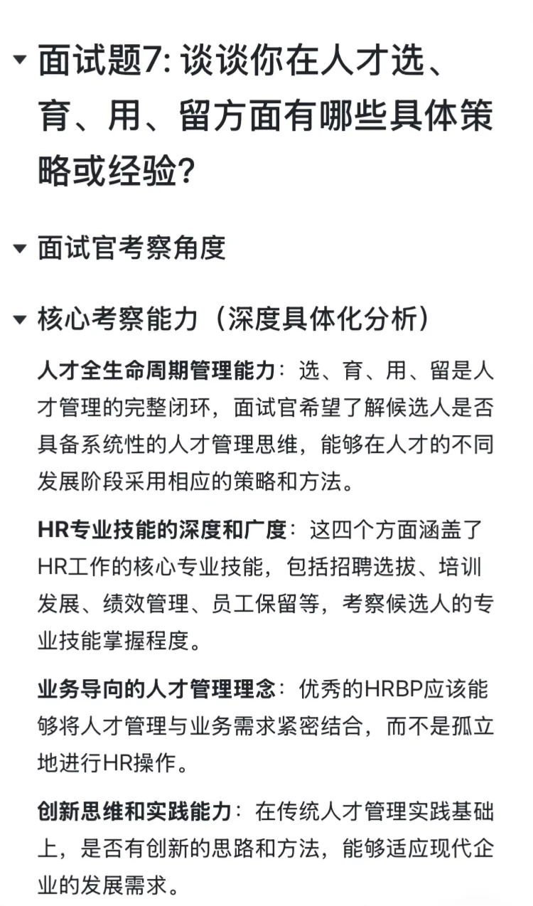 字节跳动HRBP岗位高频面试题（附完整回答）🔥