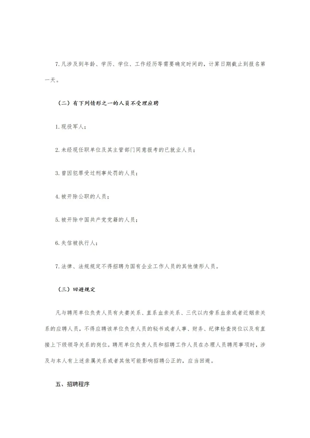 邯郸经开区公共事业发展公司25年招聘公告