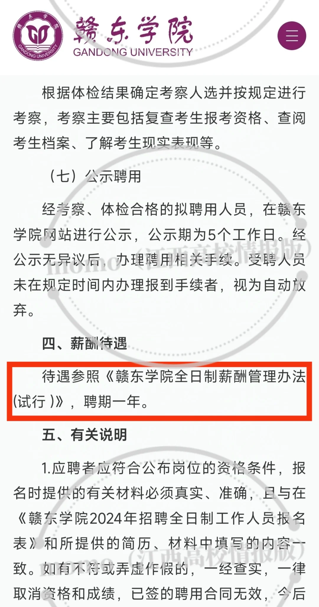赣东学院招聘7名临聘工作人员
