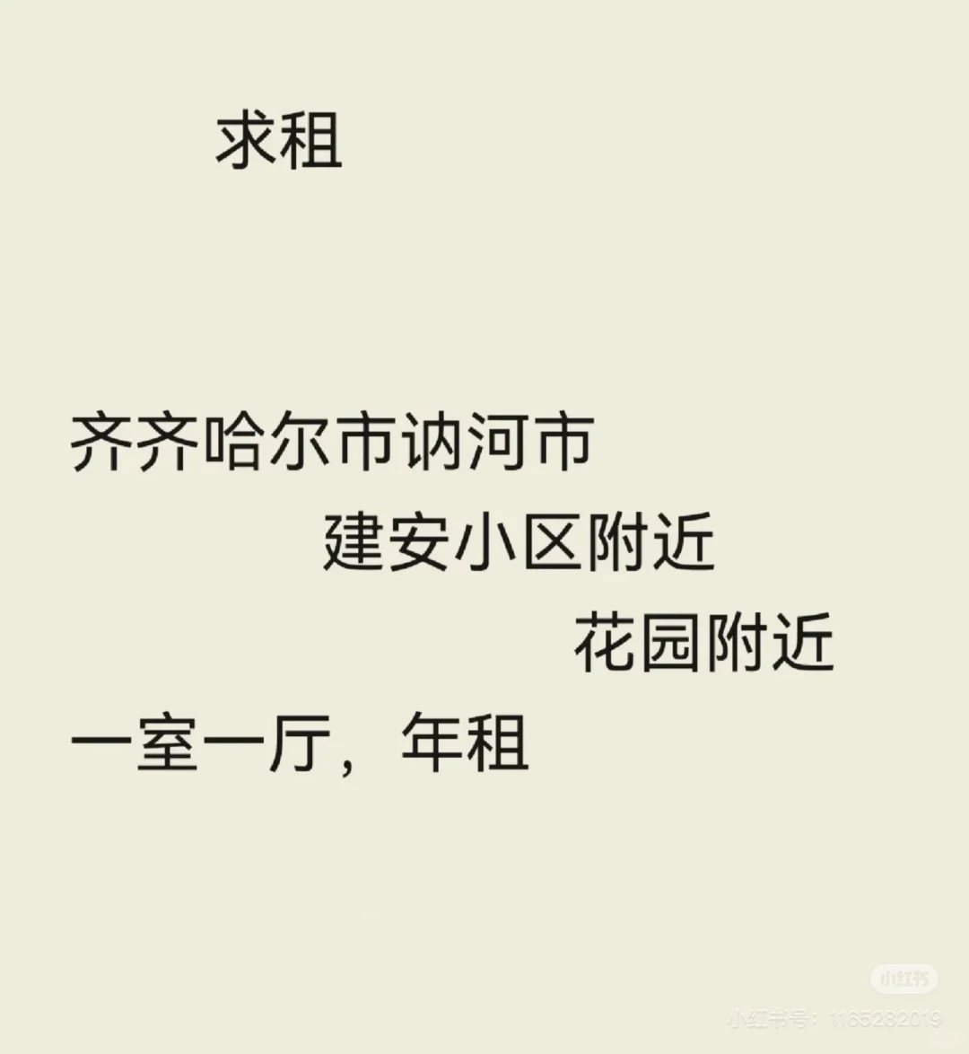 男生，处女座，干净。有素质。求租。