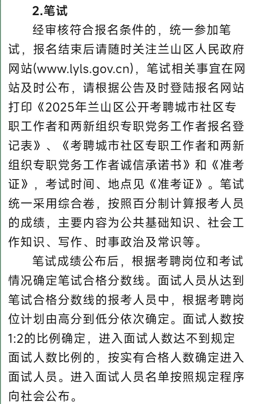 临沂兰山社区工作者招聘！