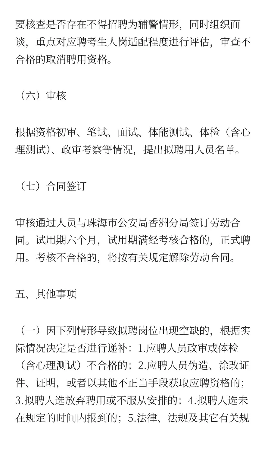 招22人！珠海市公安局招聘辅警