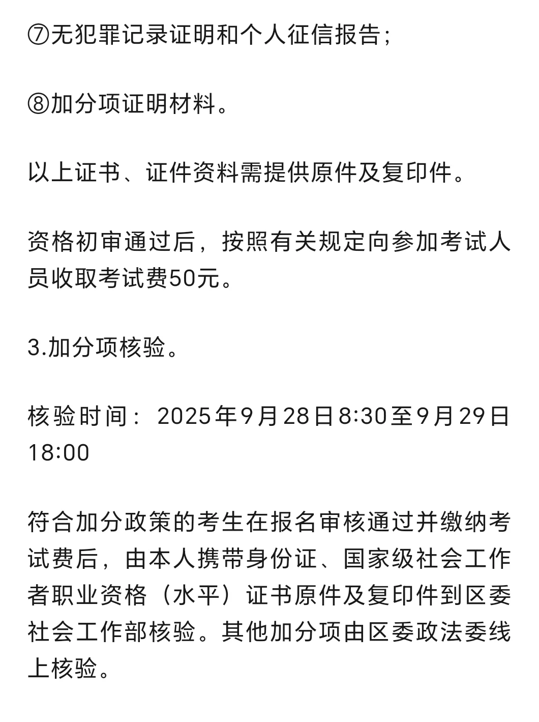 晋城城区网格员选聘社区工作者