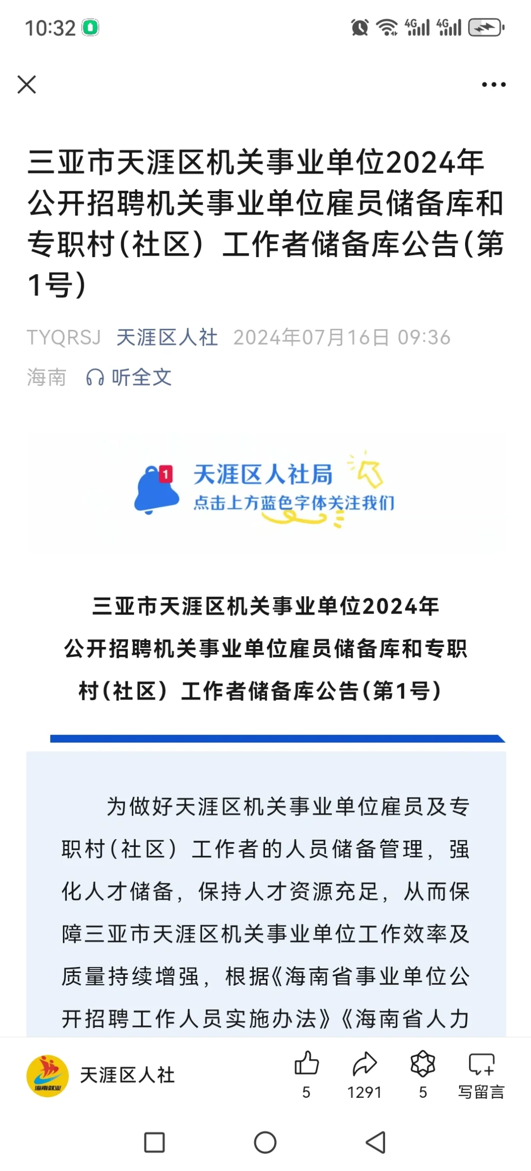 三亚市！招300人！