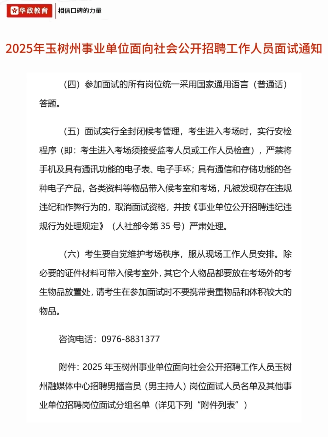 🔥2025玉树事业单位面试通知！