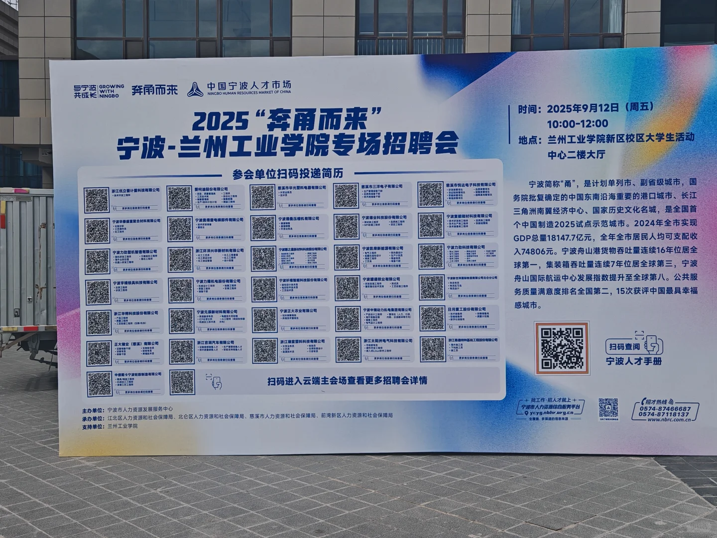 2025“奔赴需求”宁波-兰州工业学院招聘会