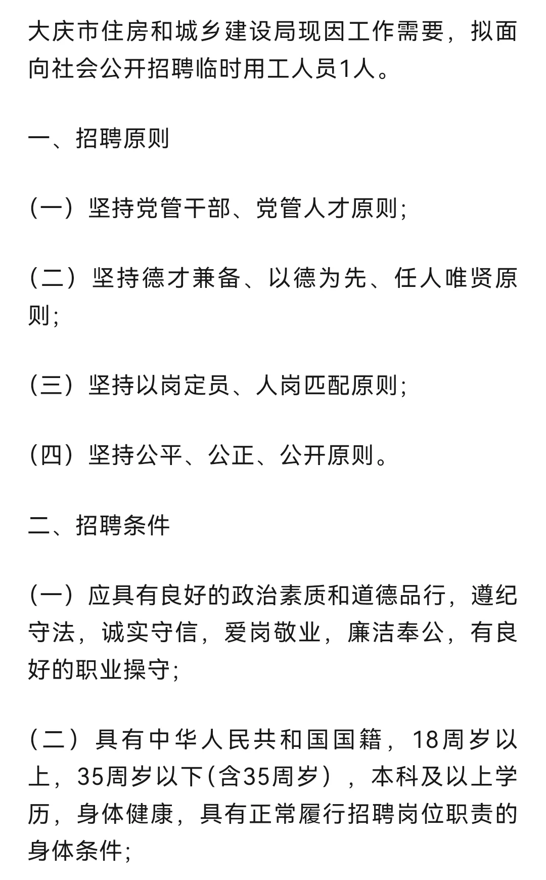 大庆市住建局招聘公告