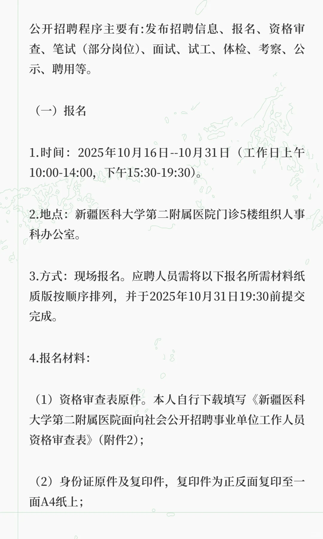 新疆医科大学附属二院招聘