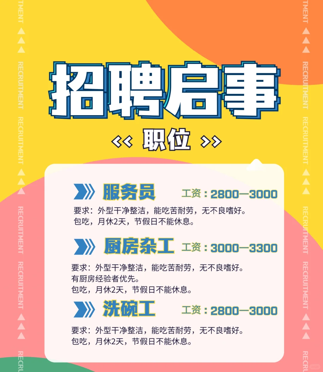 六盘水火锅店招人