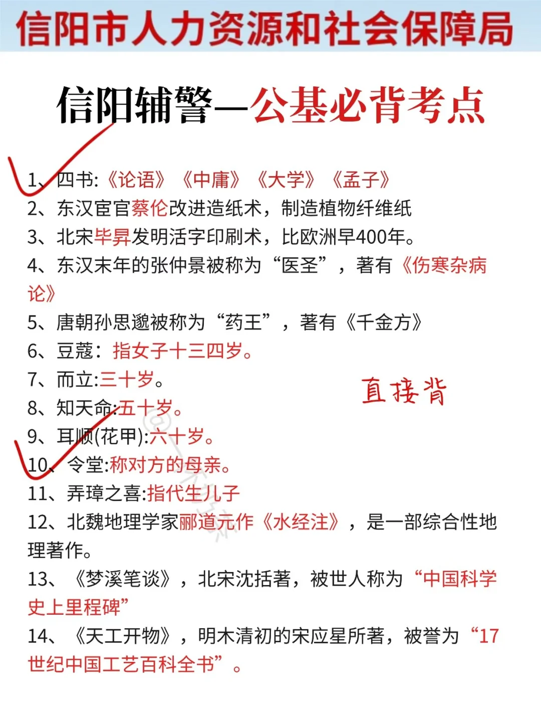 强调一下，去参加信阳市辅警的人！