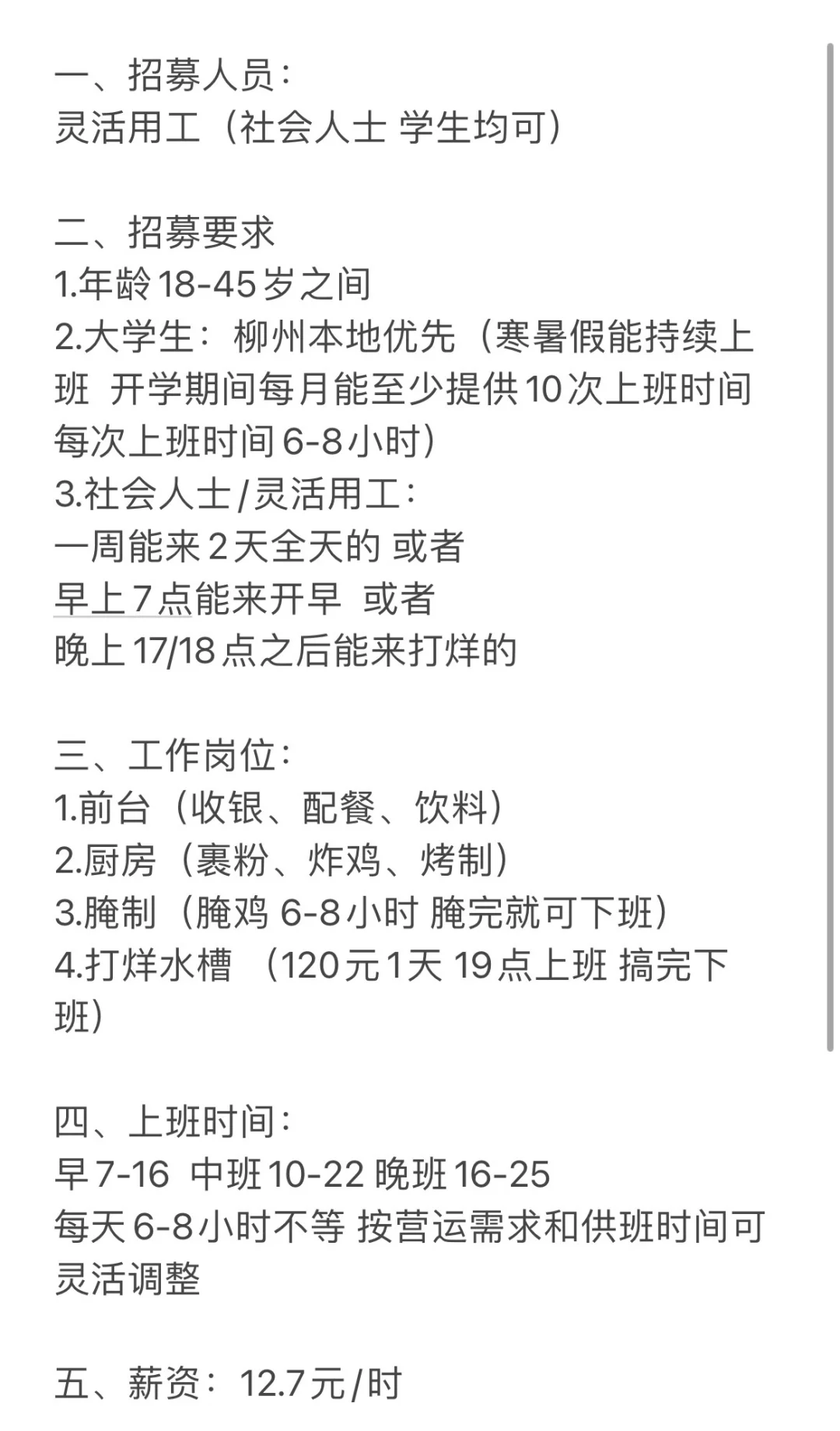 #柳州万象城 #兼职